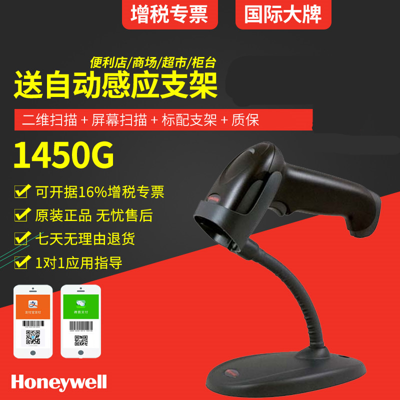 1586228339874224 honeywell Voyager 1450g条码扫描枪