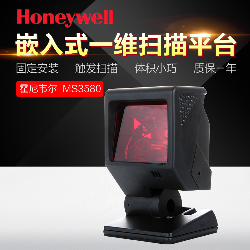 1586959286420295 honeywell MS3580激光条码扫描平台商超扫描枪