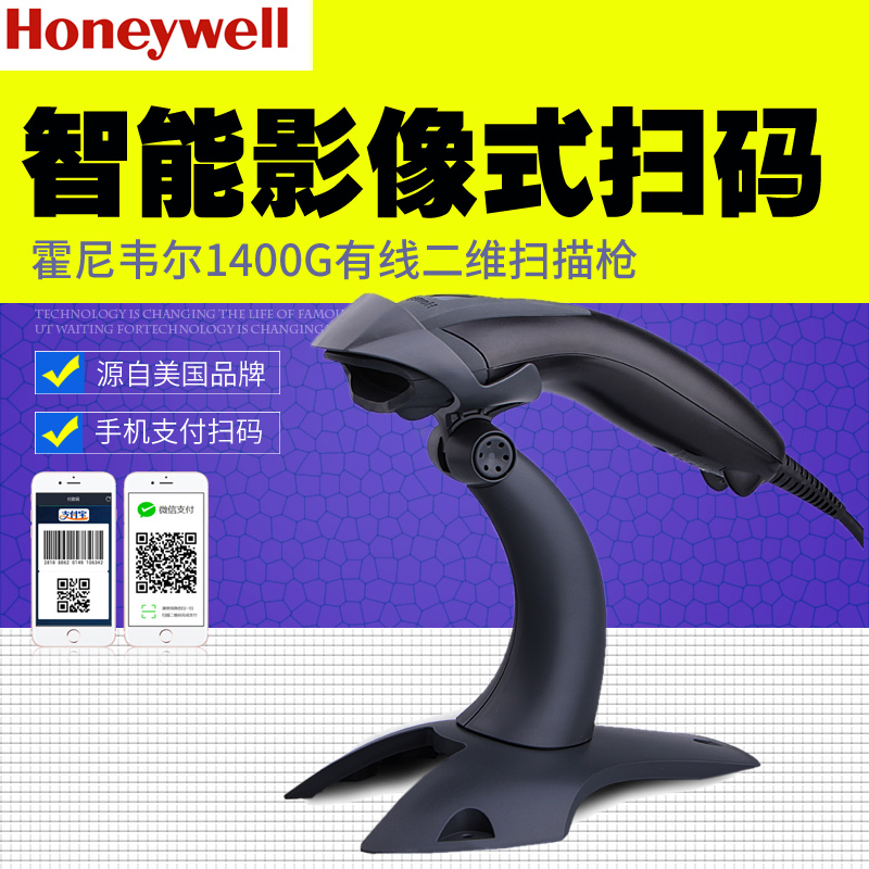 1586959505343843 honeywell Voyager 1400g 二维影像扫描枪