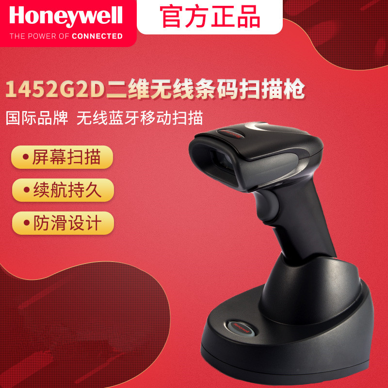 1587225139229181 Honeywell Voyager 1452g 可升级的二维影像无线扫描枪