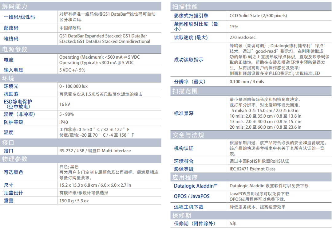 得利捷HD3100线性影像式扫描器 得利捷HD3100线性影像式扫描器